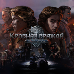 Кровная вражда: Ведьмак. Истории  PS4 Цена Россия