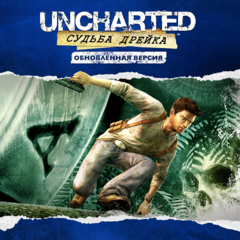 Обновленная версия «Uncharted™: Судьба Дрейка» ps4 ua