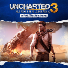 Обновленная версия «Uncharted™ 3: Иллюзии Дрейка» PS4 Цена Россия