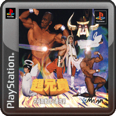 Cho Aniki (PS3™/PSP®/PS Vita)