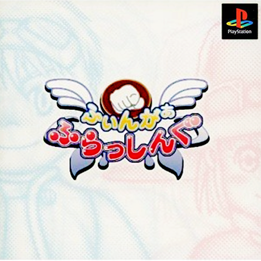 FINGER★FLASHING (PS3™ Only)