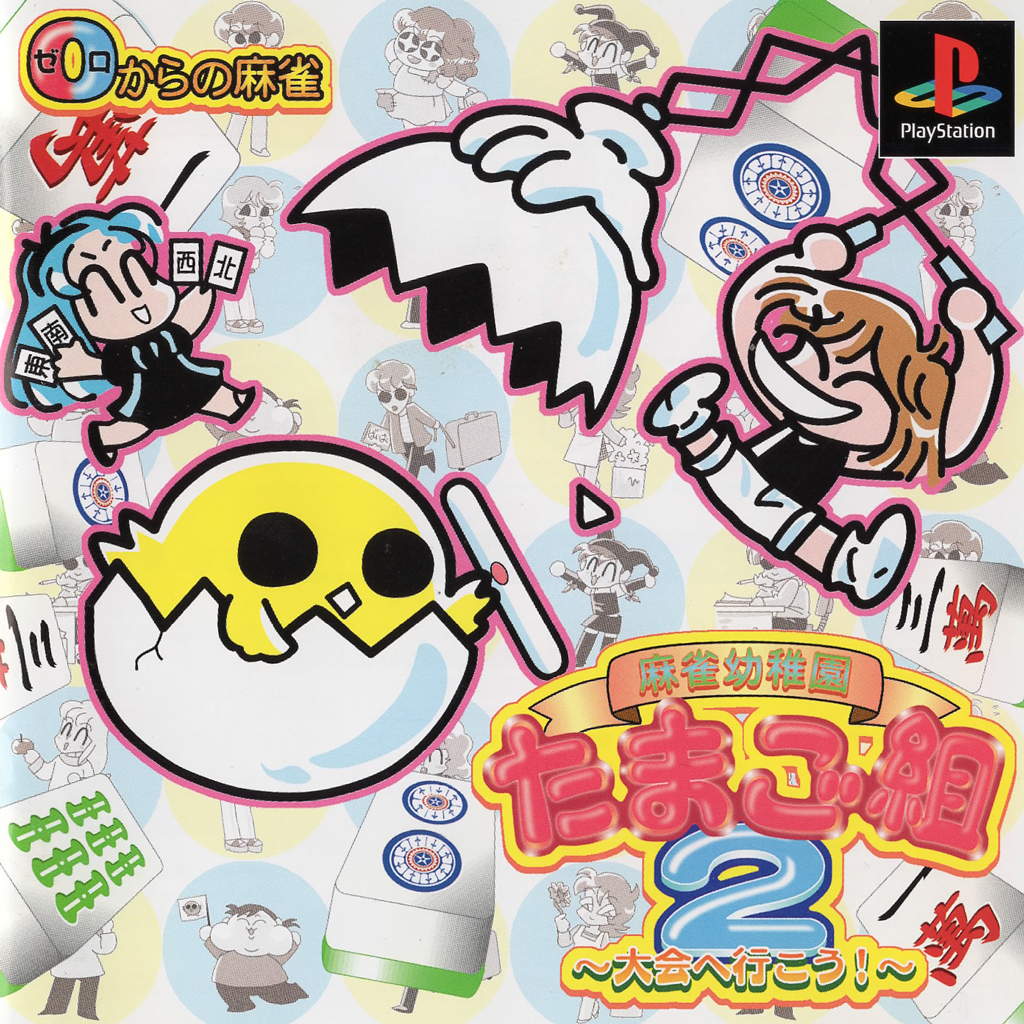 Zero Kara no Mahjong ~Mahjong Tamago-gumi 2~ (PS3™/PSP®/PS Vita)