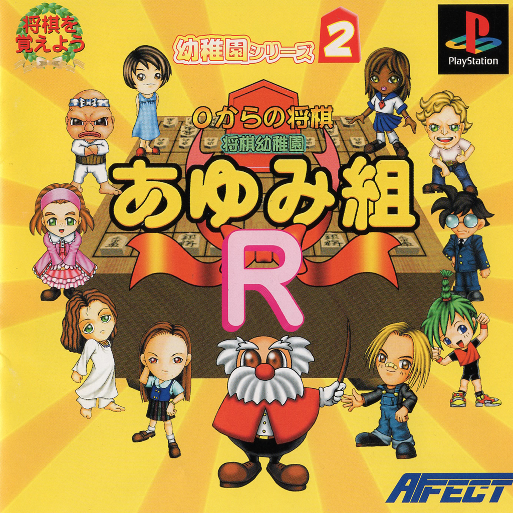 Zero Kara No Shogi~Shogi Youchien Ayumi-gumi~(PSOne Classic)
