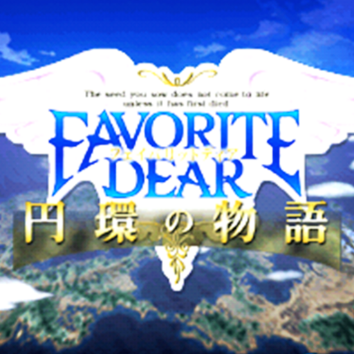 Favorite Dear ~Enkan no Monogatari~ (PS3™/PSP®/PS VITA)