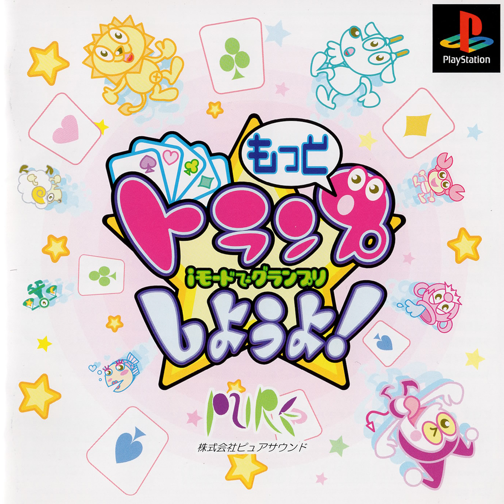 Motto Trump Shiyouyo!(PS3™/PSP®/PS Vita)