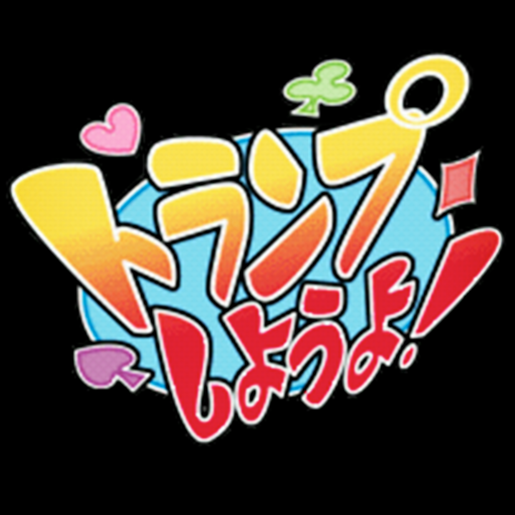 Trump Shiyouyo! Fukkoku-ban (PSOne Classic)