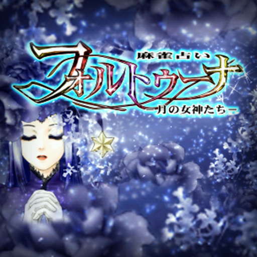 Mahjong Uranai Fortuna-Tsuki no Megami Tachi (PS3™/PSP®/PS Vita)