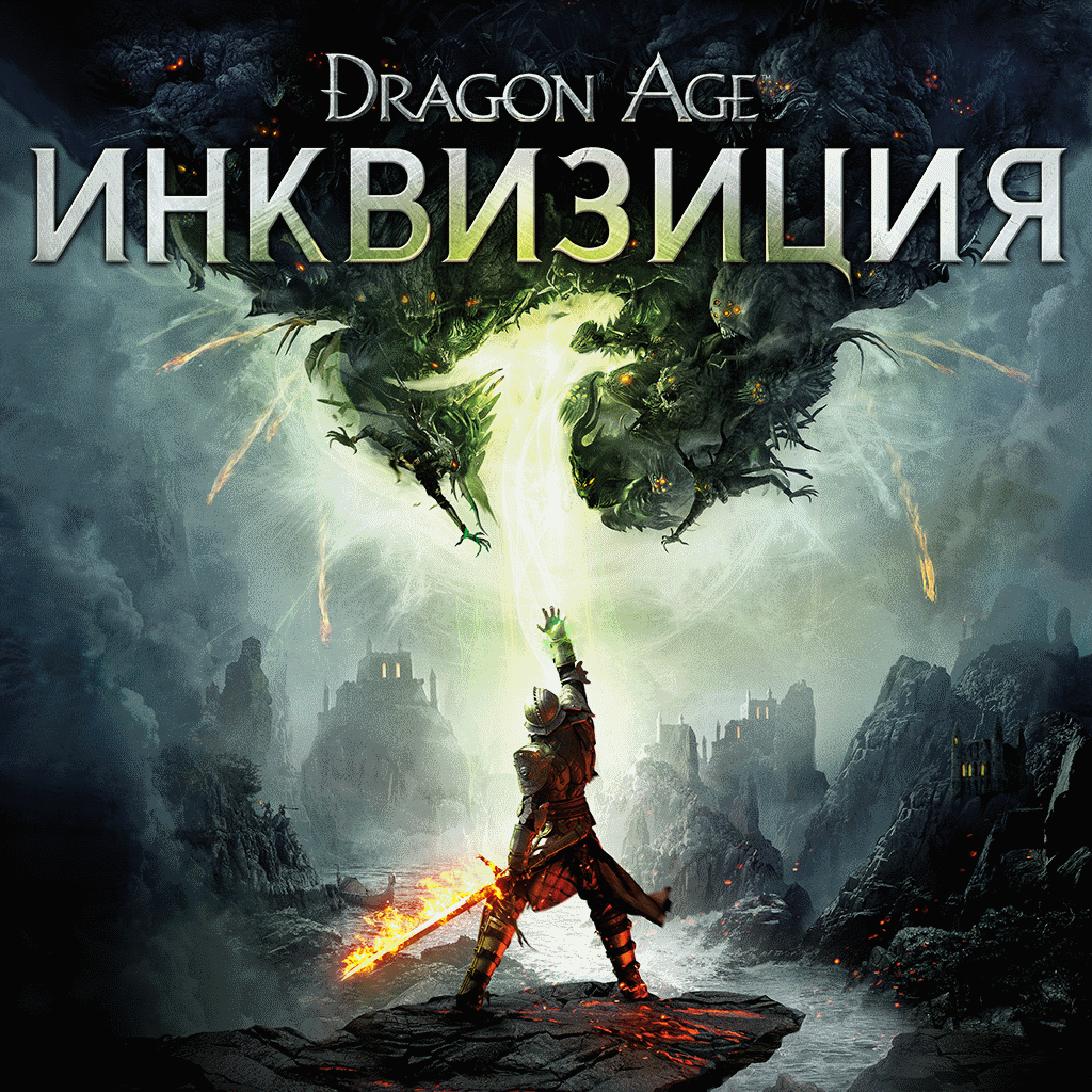 Dragon Age™: Инквизиция PS4 Цена Україна