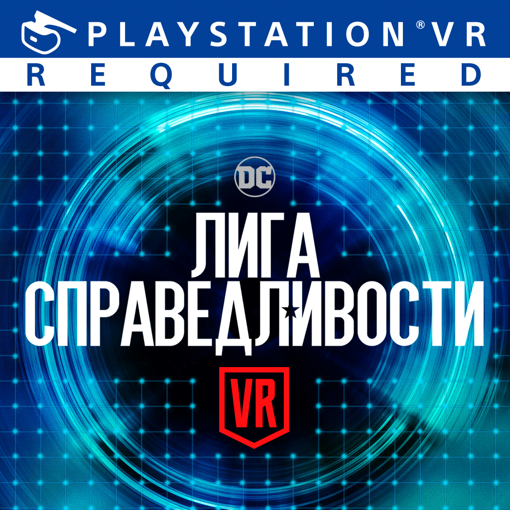 Justice League VR: The Complete Experience ps4 ua