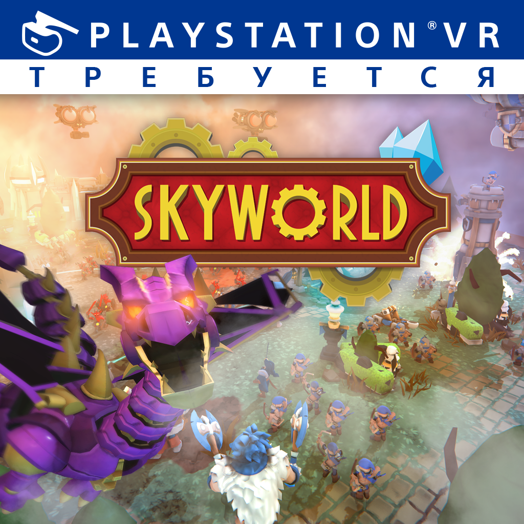 Skyworld PS4 Цена Россия