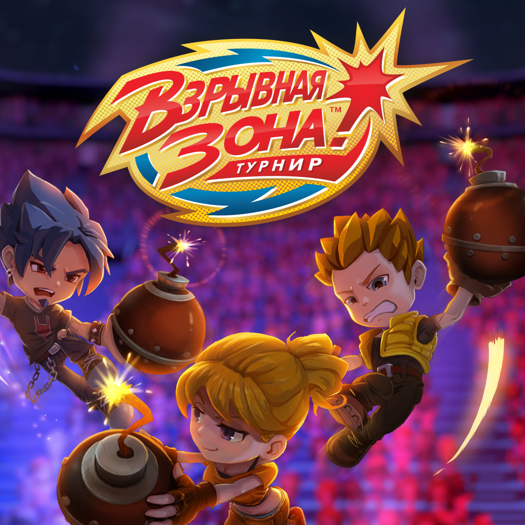 Взрывная Зона! Турнир PS4 Цена Россия