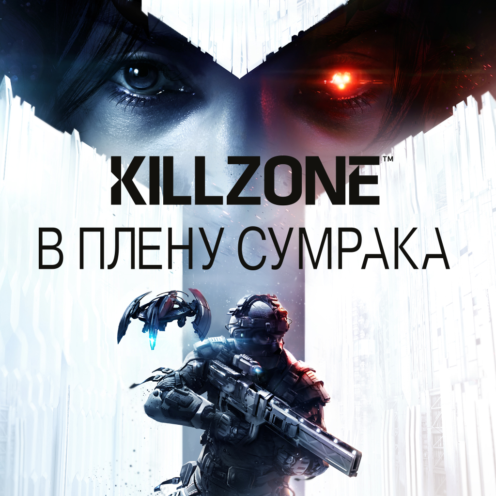 Комплект «Killzone™: В плену сумрака» + абонемент PS4 Цена Україна