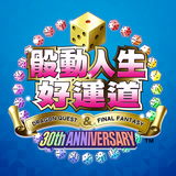 骰动人生好运道 DQ&FF 30周年纪念-游戏图标