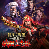 信长之野望：创造 战国立志传 游戏图标