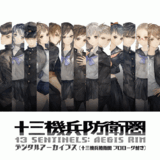 十三机兵防卫圈