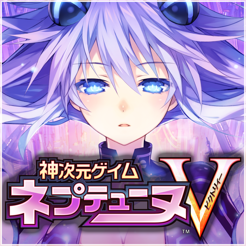 神次元ゲイム ネプテューヌV