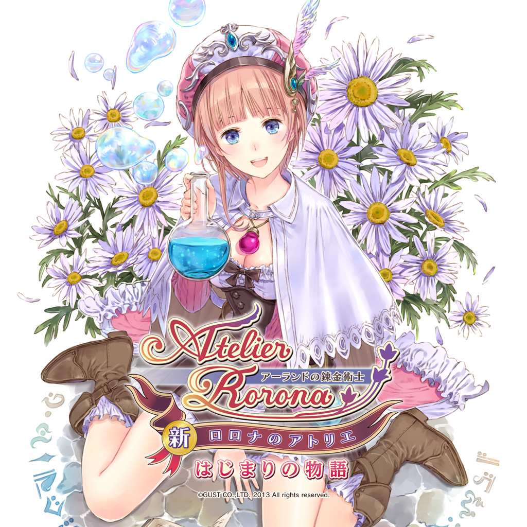 新・ロロナのアトリエ はじまりの物語 ～アーランドの錬金術士～