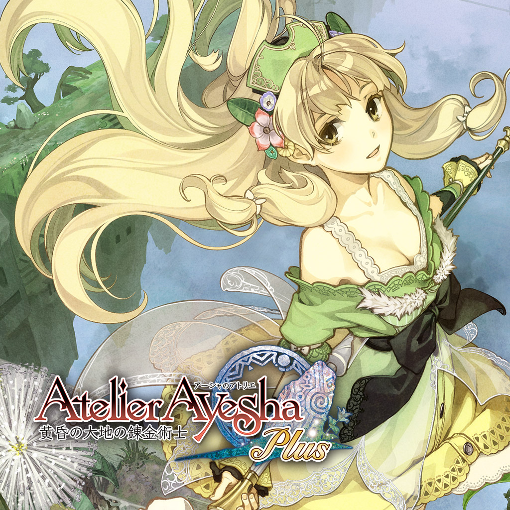 アーシャのアトリエ Plus ～黄昏の大地の錬金術士～