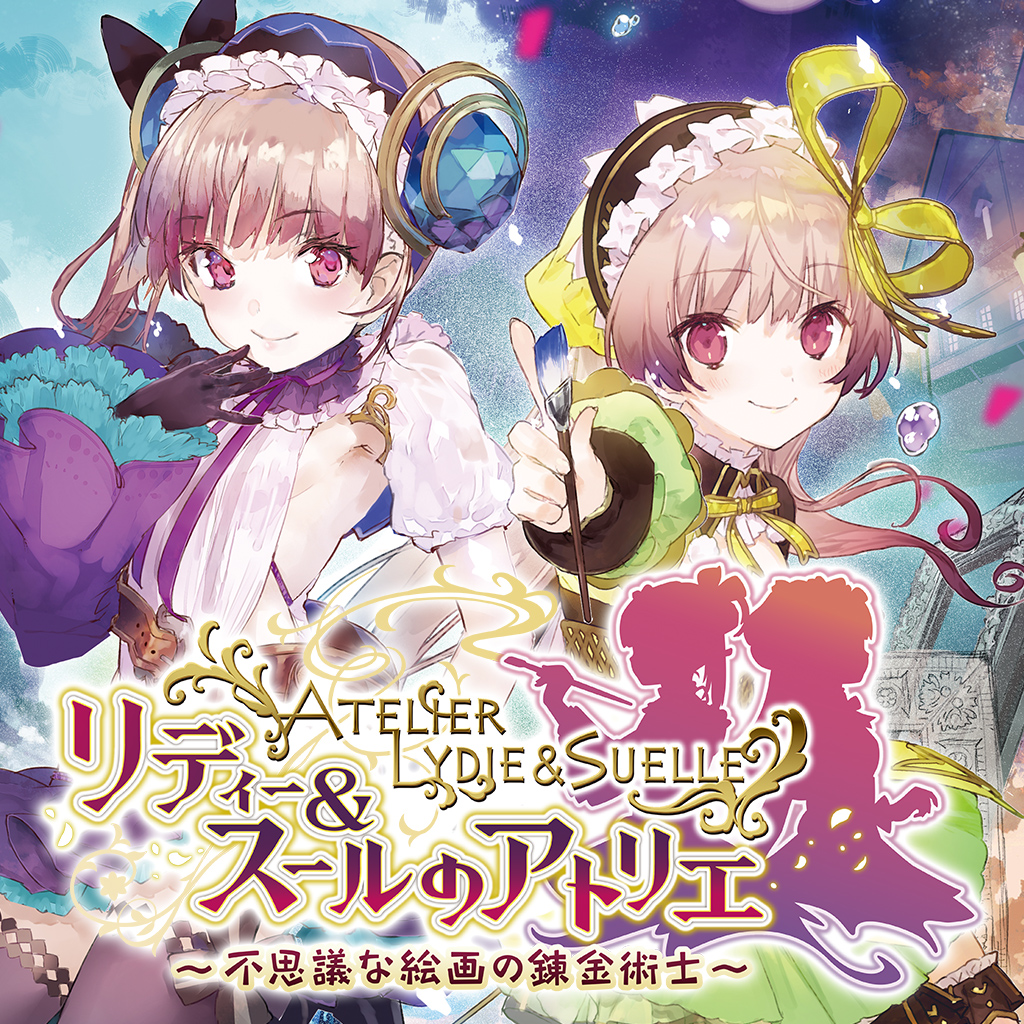 リディー＆スールのアトリエ ～不思議な絵画の錬金術師～