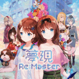 梦现 Re：Master 游戏图标
