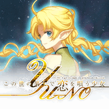 世界尽头咏唱恋曲的少女YU-NO-游戏图标