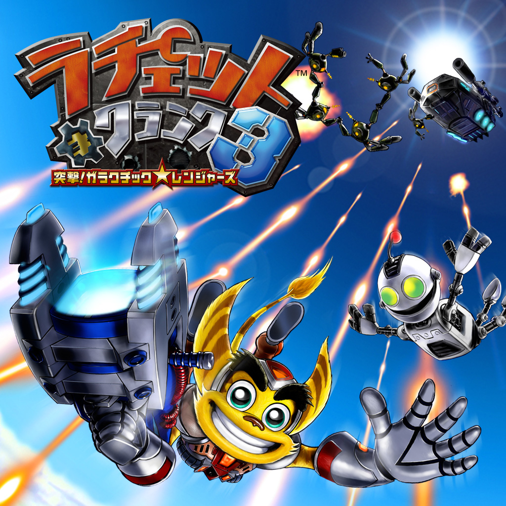 ラチェット＆クランク3HD 突撃★ガラクチックレンジャーズ